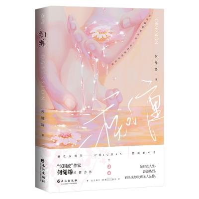 [M]痴缠-9787549291274