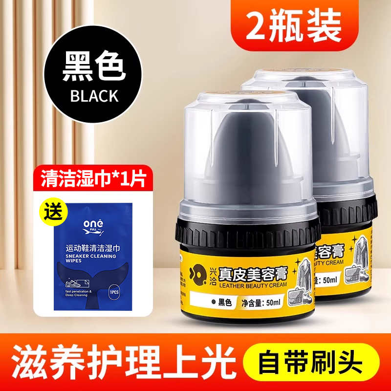 兴洽真皮美容膏50ML黑色两瓶装