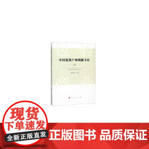中国包装产业的新方位