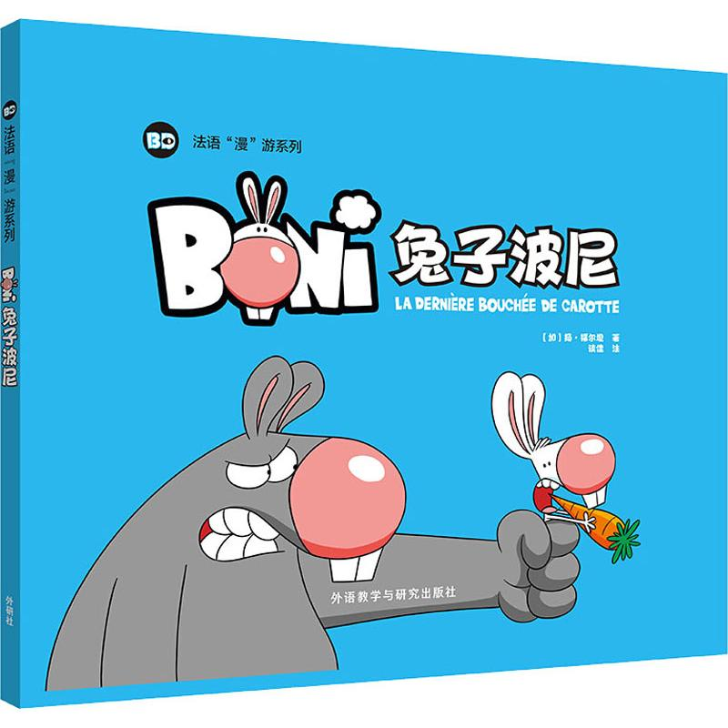 [M]兔子波尼-9787521312959