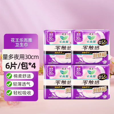 花王乐而雅夜用卫生巾300mm 6片零触感羽感棉量大日用超丝薄护翼型姨妈巾4包组合