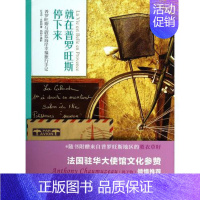 [正版] 在普罗旺斯停下来-普罗旺斯与蔚蓝海岸幸福旅行手记 区念中 书店 旅游随笔、游记书籍