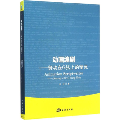 醉染图书动画编剧9787502791445