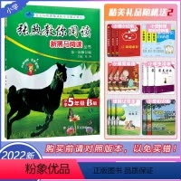 [2022 张煦教你阅读 B版]小学5年级 第一次修订 小学五年级 [正版]2022新黑马阅读丛书张煦教你阅读小学五年级