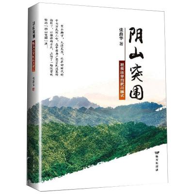 阴山突围(脱贫攻坚的武川模式)
