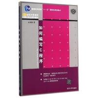 正版新书]如何编写C程序/王开铸王开铸9787302368151