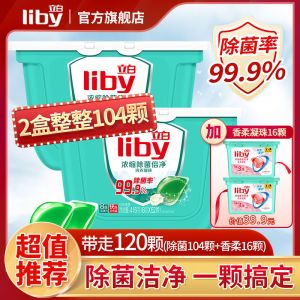 立白[120颗]浓缩洗衣凝珠洗衣液去渍家用洗衣球 52颗*2盒+[16颗香柔]