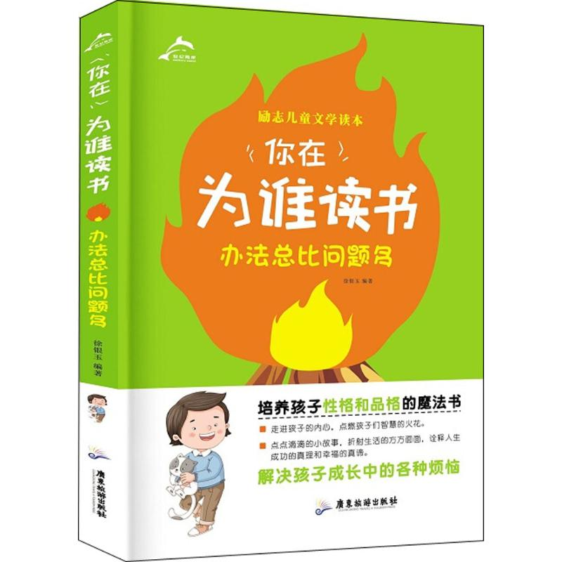 [M]办法总比问题多-9787557007546