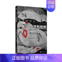 [正版]灰色柏林 人民文学出版社 (德)塔基斯•伍格 著 文史哲 译 外国小说