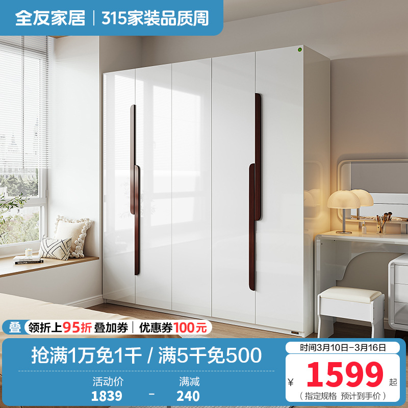 全友家居 北欧风格四门衣柜 卧室五门大衣柜整体衣橱