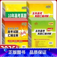 政治 2024年高考真题 [正版]2025天利38套高考真题汇编详解五十2024年数学物理化学生物英语文政治历史地理新高