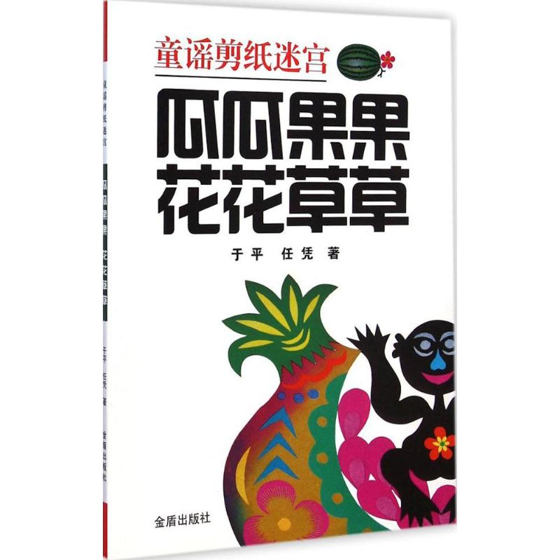 音像瓜瓜果果 花花草草于平,任凭 著