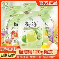 [3袋]溜溜梅梅冻草莓味120g*3[肖战代言]梅冻蒟蒻果冻布丁吸吸果冻0脂0色素0防腐剂休闲零食苏宁宜品