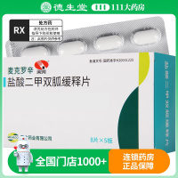 天方 麦克罗辛 盐酸二甲双胍缓释片0.5g*40片/盒