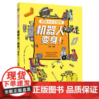 机器人,变身! 第2版 雷诺