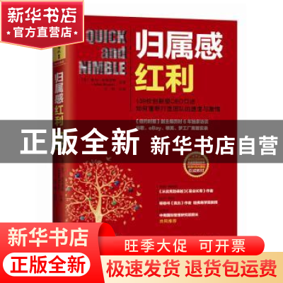 正版 归属感红利 (美)亚当·布莱恩特(Adam Bryant)著 新世界出版