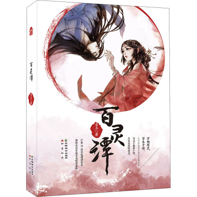 [M]百灵潭 吾玉 著 -9787514517835