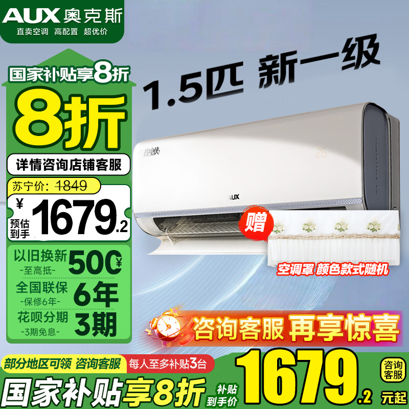 奥克斯大1.5匹 省电侠大导 国家补贴 新一级空调挂机 家用变频冷暖 节能省电40%35GW/BpR3EQS1 (B1)