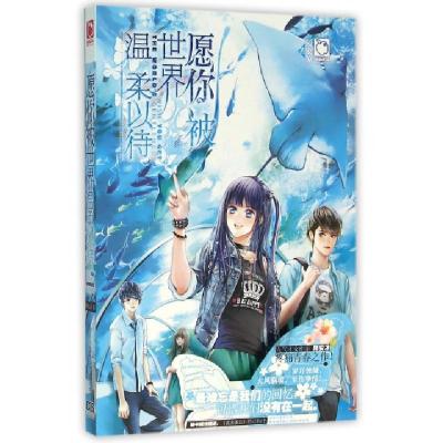 正版新书]愿你被世界温柔以待陌安凉9787556214167