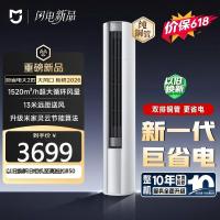 小米(MI)米家 2匹 新一级能效 大风口 巨省电 圆柱空调柜机 51LW-PL30/N1A1