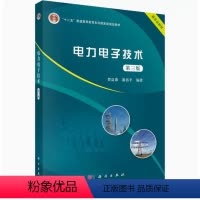 电力电子技术 [正版]电力电子技术 第三版 贺益康 科学出版社9787030601407