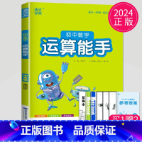 运算能手 中考版 通用 九年级/初中三年级 [正版]2024版初中英语默写能手九年级全一册上册下册九上九下译林版YL9年