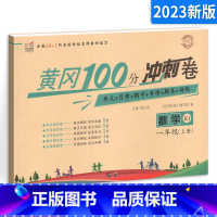 一上 数学试卷 小学通用 [正版]2023新版 魔卡阅读三四年级五六年级一二年级上册下册 语文英语阅读理解训练题 典中点