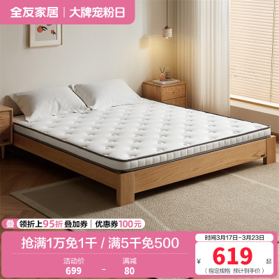 全友家居椰棕床垫薄款护脊护腰垫卧室家用抑菌防螨偏硬棕垫