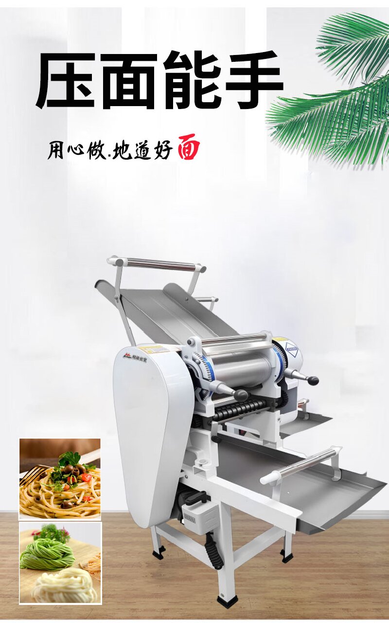 明焌佳宝商用压面机 面条机 MT60