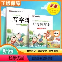 语文]一年级上册写字课 [正版]字帖小学一二三四五六年级上册 小学生同步写字课楷书 小学123456年级语文同步练字练习