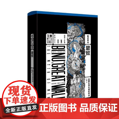 (正版) 重述童话 碧奴 9787229149161 重庆出版社 苏童