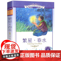 繁星·春水小学语文阅读丛书注音版一二年级寒假暑假国学经典早教幼儿启蒙书带拼音