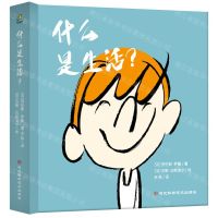 [N]什么是生活(精)-9787571714383