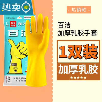 敬平牛筋手套厨房橡胶乳胶洗碗清洁家务防水百洁耐用加厚日用 1双东方红百洁100g(体验装) M