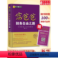 [正版]赠价值100元在线课程穷爸爸富爸爸 财务自由之路 财商教育版 罗伯特 穷爸爸和富爸爸系列投资指南 个人家庭理财