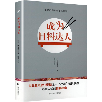 [M]成为日料达人-9787532159581