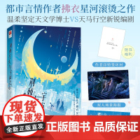 荆棘尽头与宇宙之心(印特签)拂衣新作 如果我说,你和理想我都要,会不会显得太贪心?随书赠双人海报和入场券