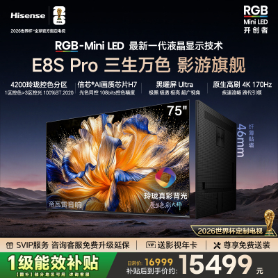 海信RGB-MiniLED电视 E8S Pro 75吋 光色同控 4200分区 H7芯片