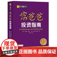 富爸爸投资指南/富爸爸财商教育系列