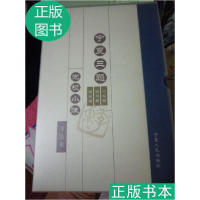 正版新书]宁夏三题(宁夏赋·银川曲·固原词)·党校小赋书法集李东