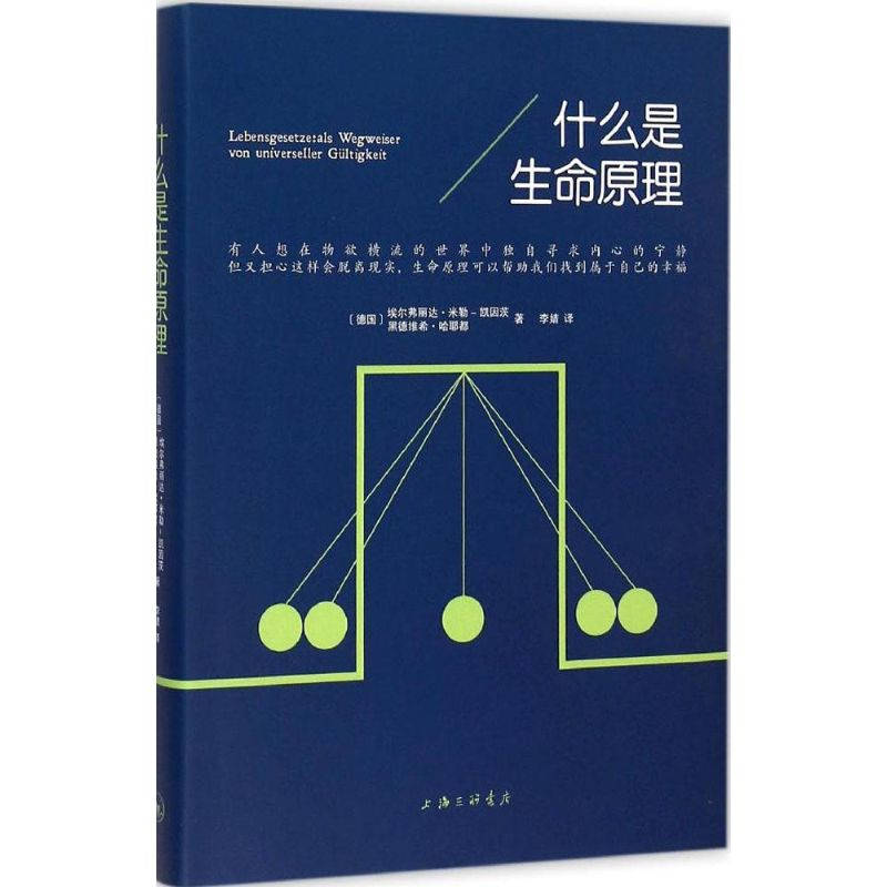 音像什么是生命原理