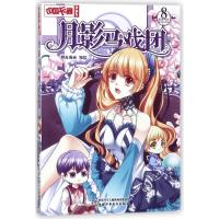 正版新书]中国卡通漫画书?月影马戏团8(漫画版)/中国卡通漫画书