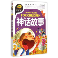 音像神话故事/新阅读文心 主编