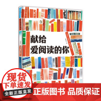 献给爱阅读的你 大乐之野精装儿童绘本3-6-8周岁幼儿园小学一年级小学生精装硬壳故事书亲子阅读启蒙儿童书籍