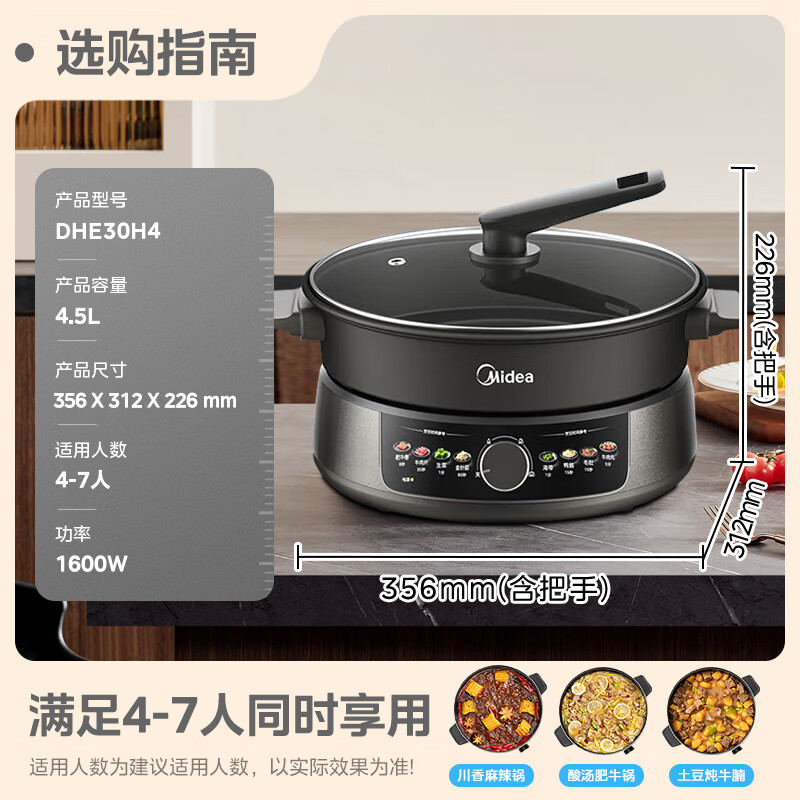 美的(Midea) 电火锅 钛雅灰 DHE30H4 1600W 电炒锅电煮锅电热锅料理锅多功能4.5L大容量