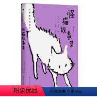 怪猫故事集 [正版]大作家写给孩子们:怪猫故事集 音乐剧《猫》原著 诺贝尔文学奖获得者艾略特写给孩子的童话诗集 浪花朵朵
