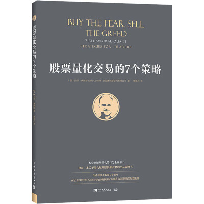 股票量化交易的7个策略