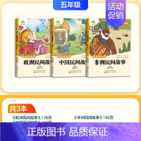 [5年级上册]3册合集 [正版]小学生阅读课外必读书籍快乐读书吧一二三四五六年级上册全套人教版语文书目格林安徒生童话小英