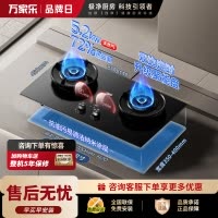 万家乐 燃气灶 JZT-C9R1 5.2kw大火力嵌入式台式两用 智能定时灶具全进风天然气灶
