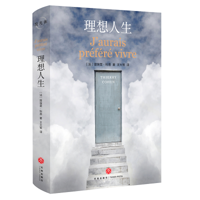 醉染图书理想人生9787545556421